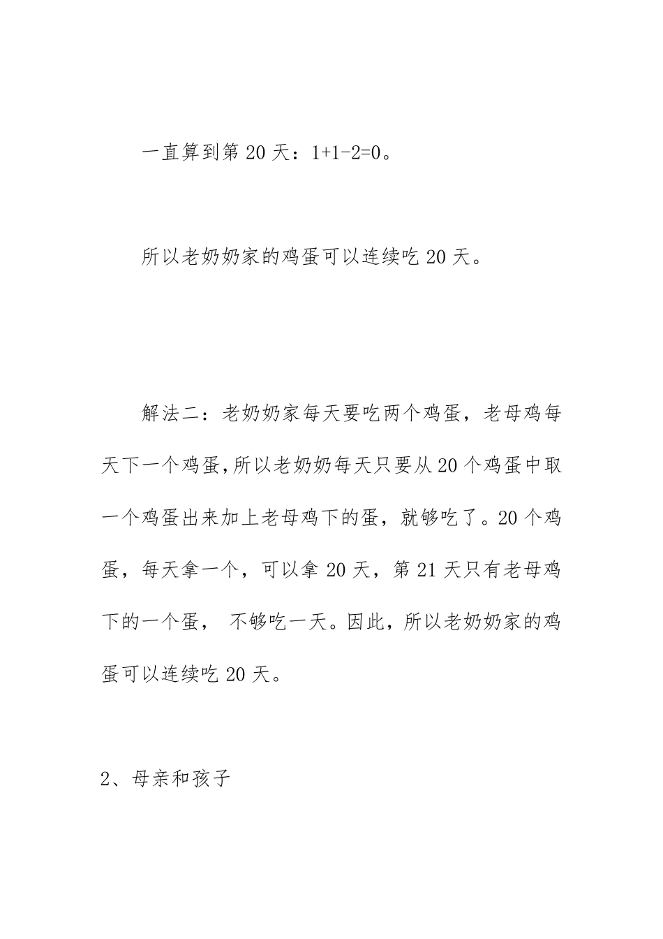 二年级数学奥数思维训练_第2页