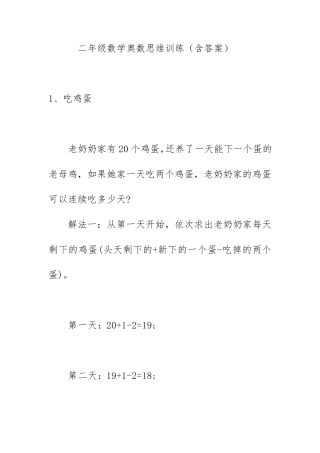 二年级数学奥数思维训练