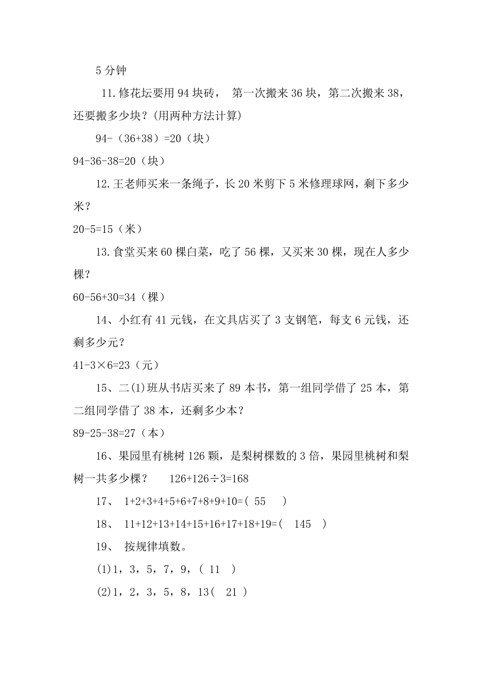 二年级数学奥数竞赛100题_第2页