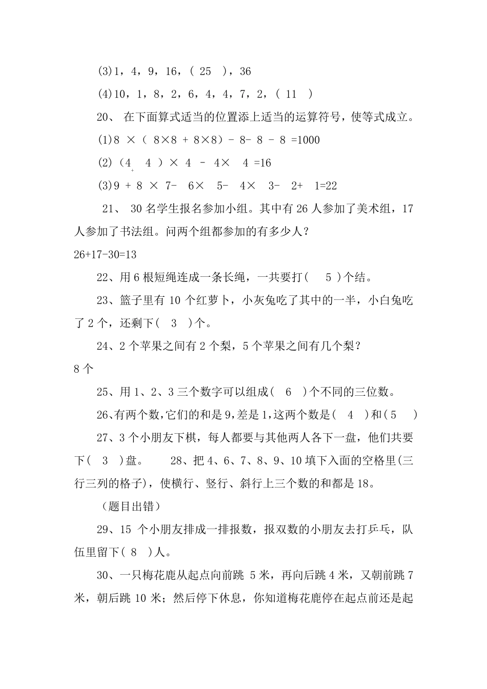 二年级数学奥数竞赛100题_第3页