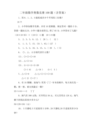 二年级数学奥数竞赛100题