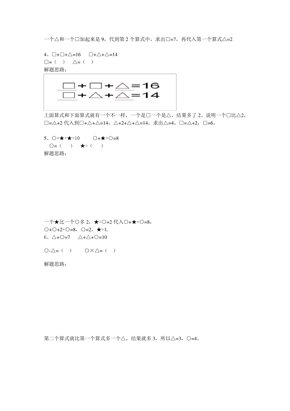 二年级数学奥数题_第2页