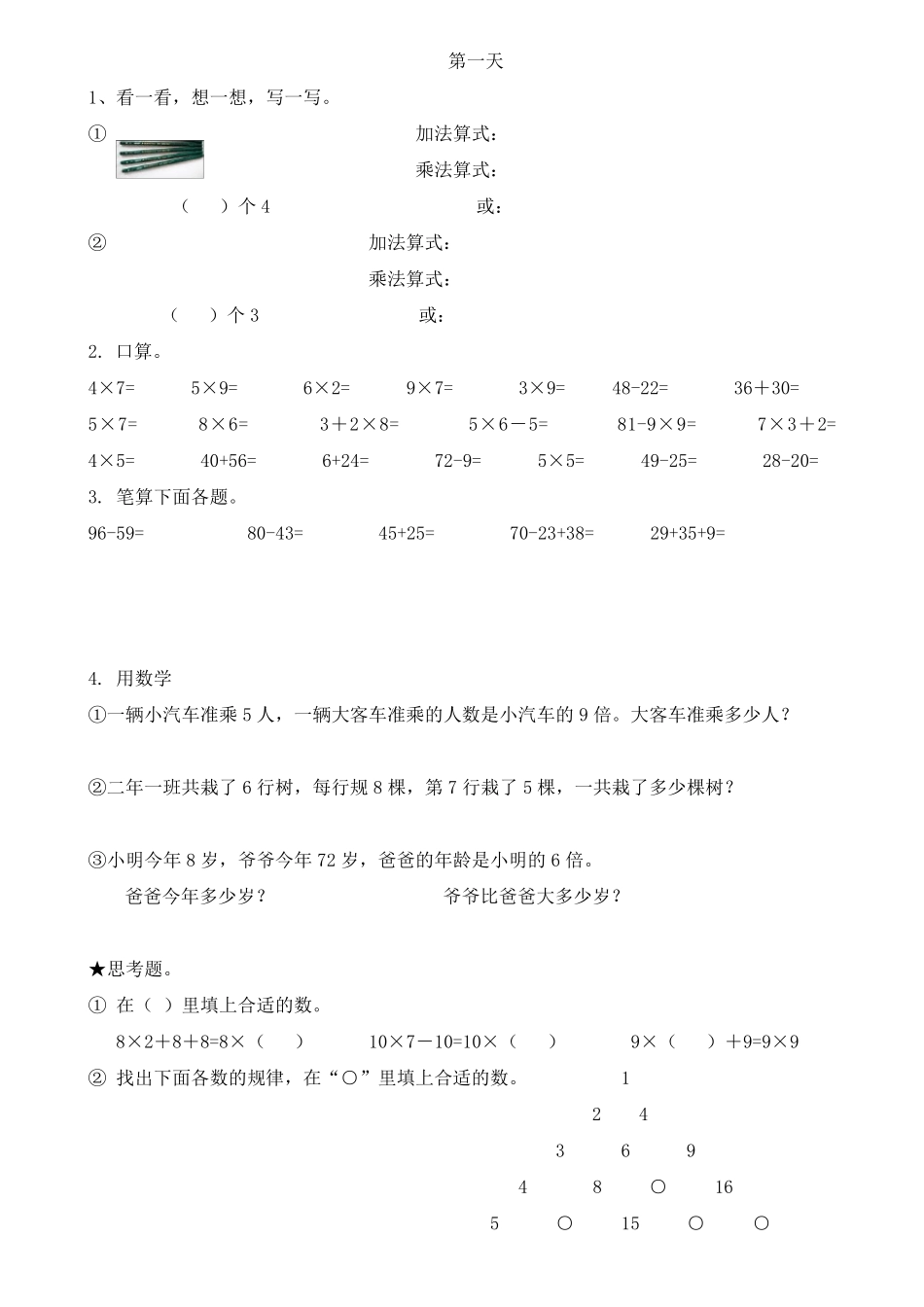 二年级数学寒假作业_第2页