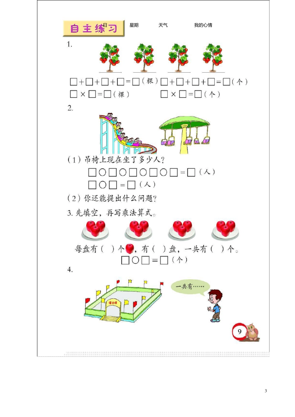 二年级数学寒假作业设计_第3页