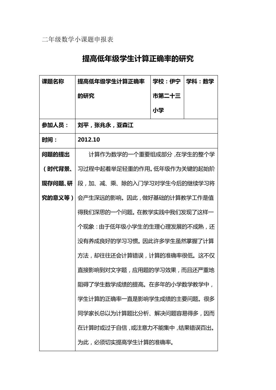 二年级数学小课题申报_第1页