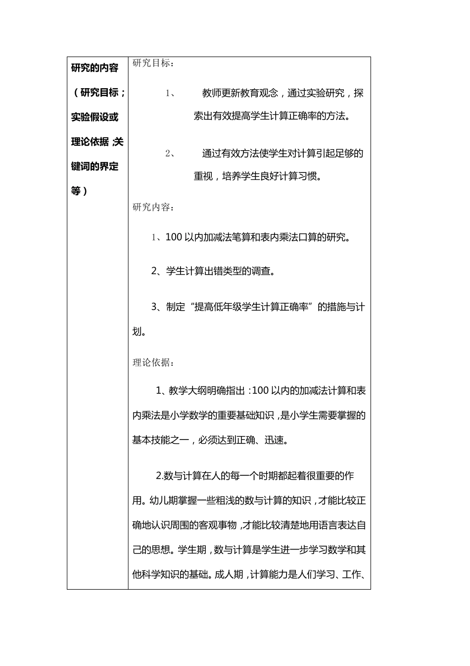 二年级数学小课题申报_第2页