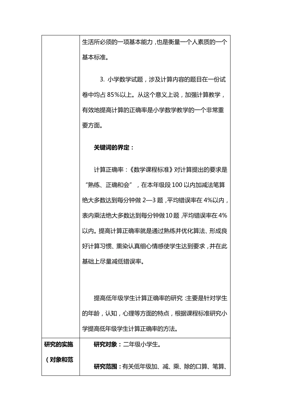 二年级数学小课题申报_第3页