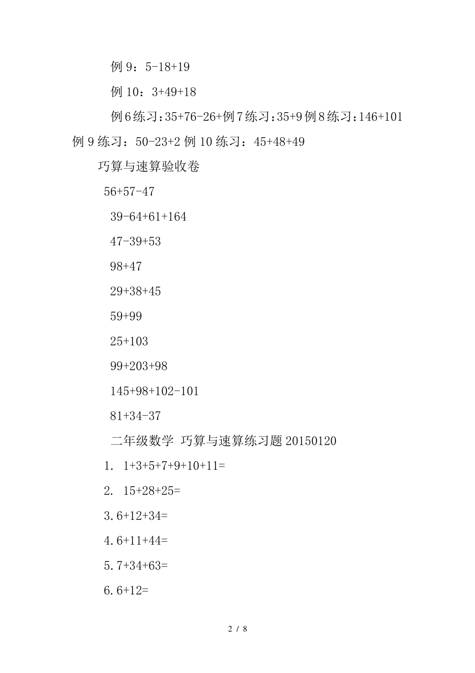 二年级数学巧算练习题_第2页