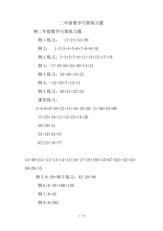 二年级数学巧算练习题