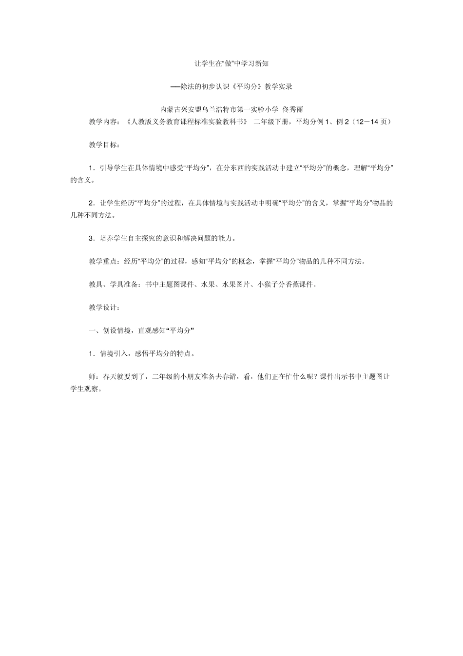 二年级数学平均分教案_第1页
