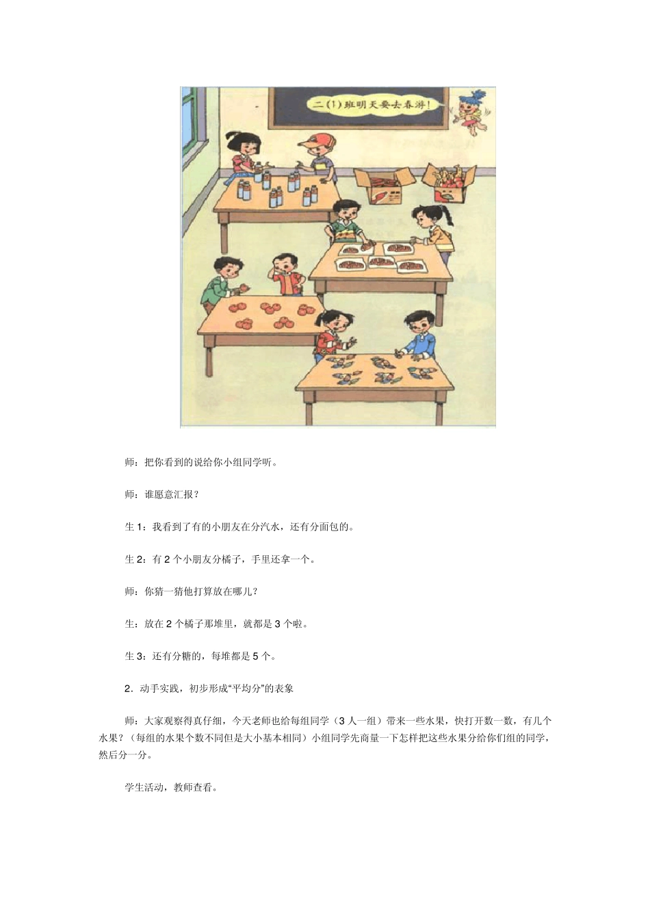 二年级数学平均分教案_第2页