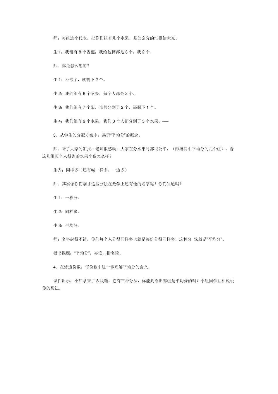二年级数学平均分教案_第3页