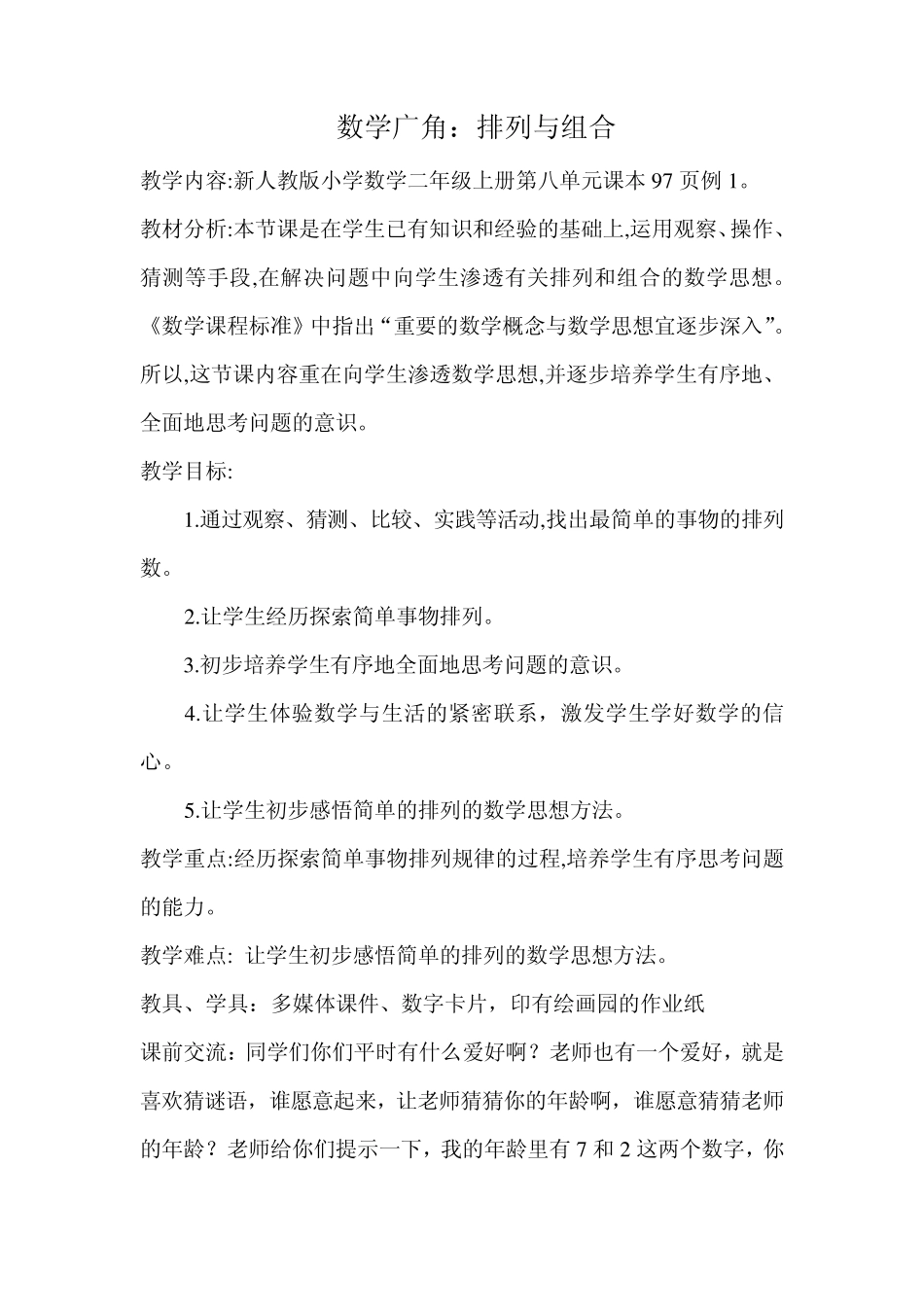 二年级数学广角搭配_第1页