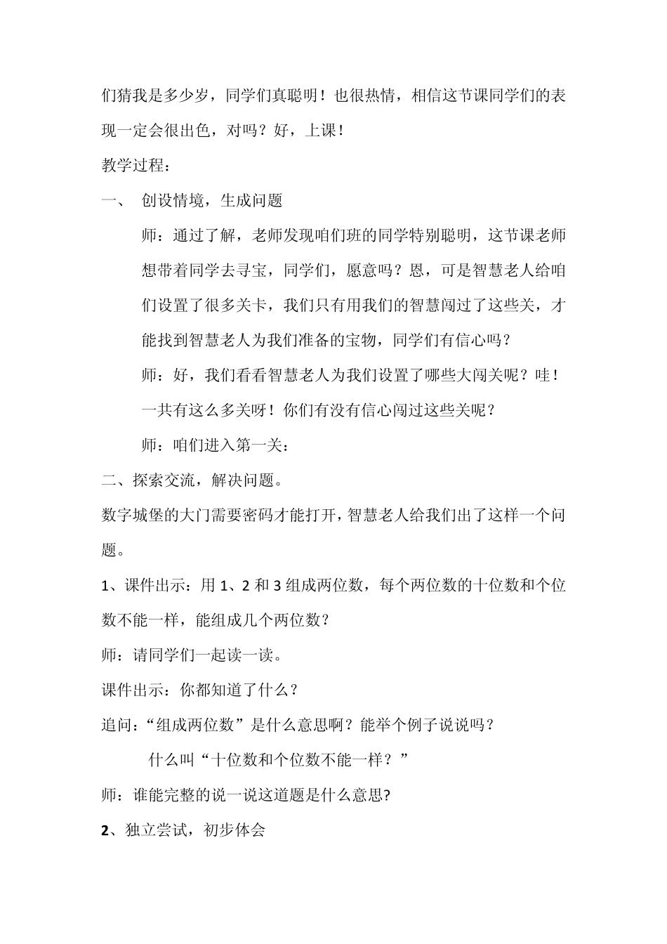 二年级数学广角搭配_第2页