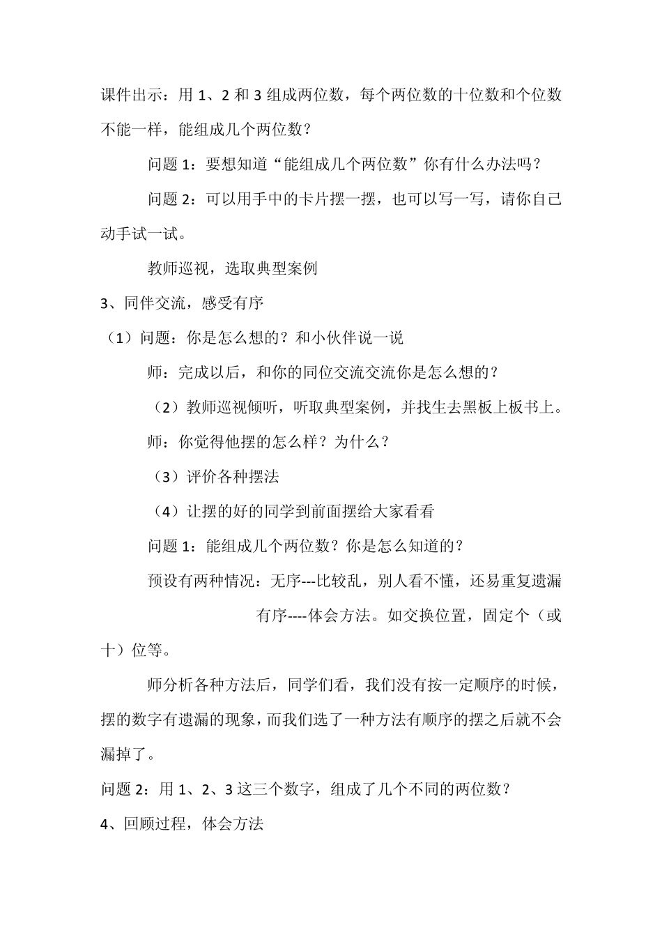 二年级数学广角搭配_第3页