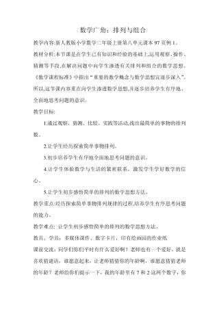 二年级数学广角搭配