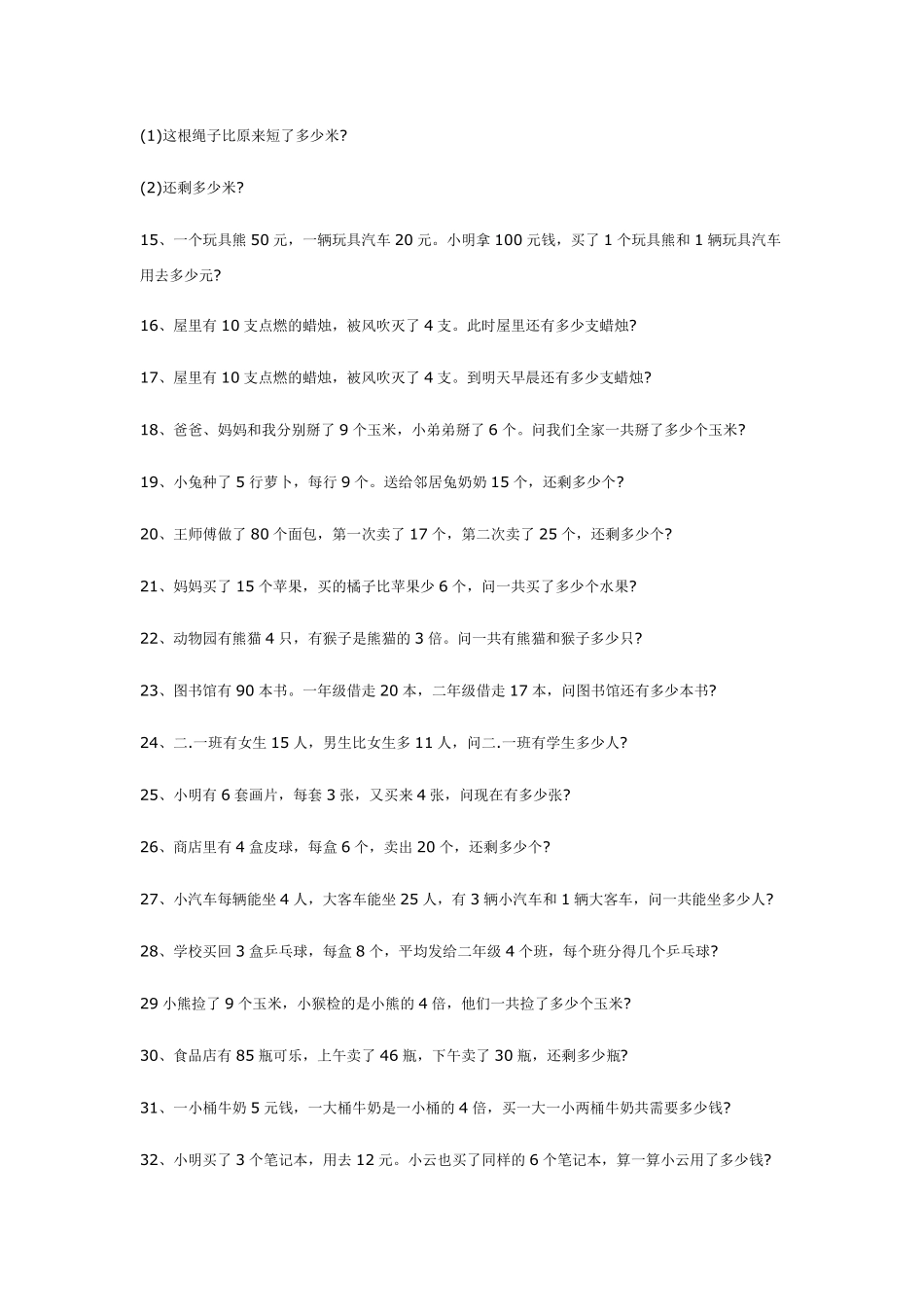 二年级数学应用题(100道)_第2页