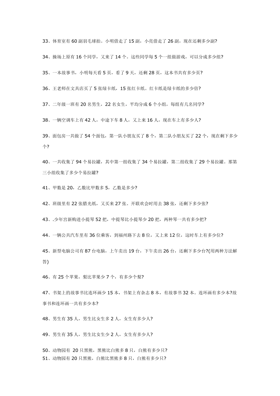 二年级数学应用题(100道)_第3页