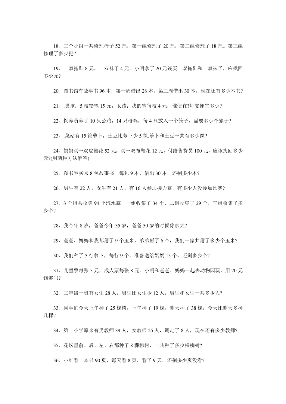 二年级数学应用题100道_第2页