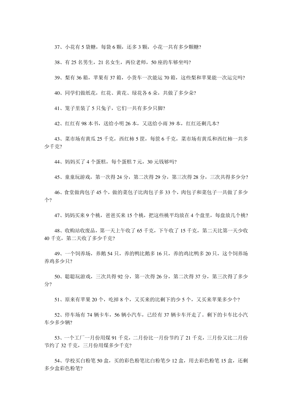 二年级数学应用题100道_第3页