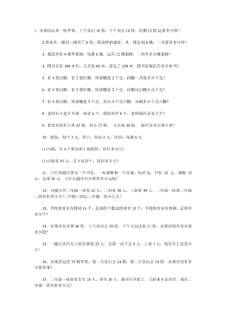 二年级数学应用题100道
