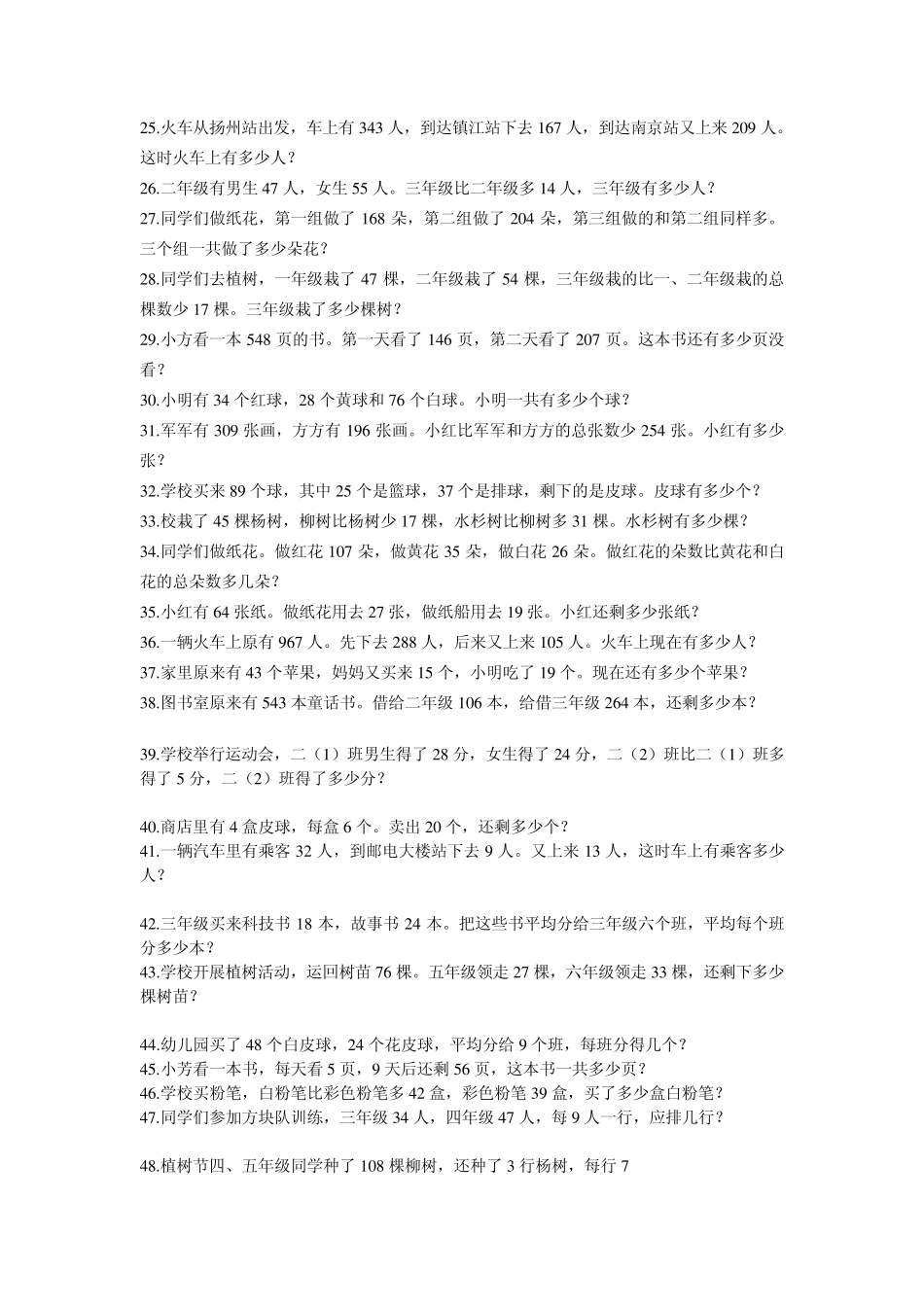 二年级数学应用题_第2页