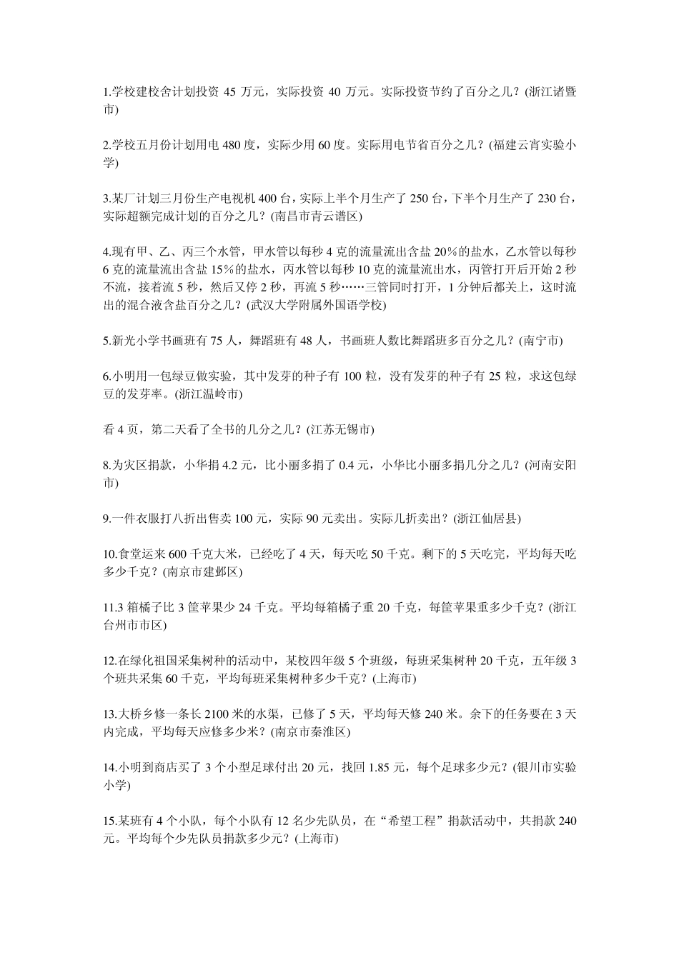 二年级数学应用题_第3页