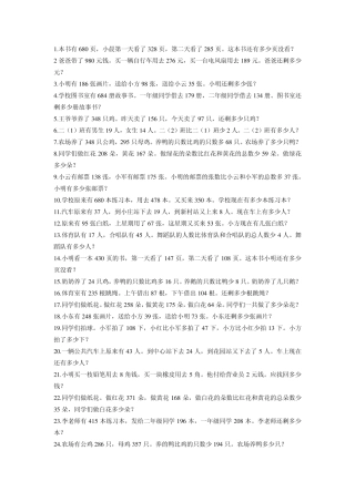 二年级数学应用题