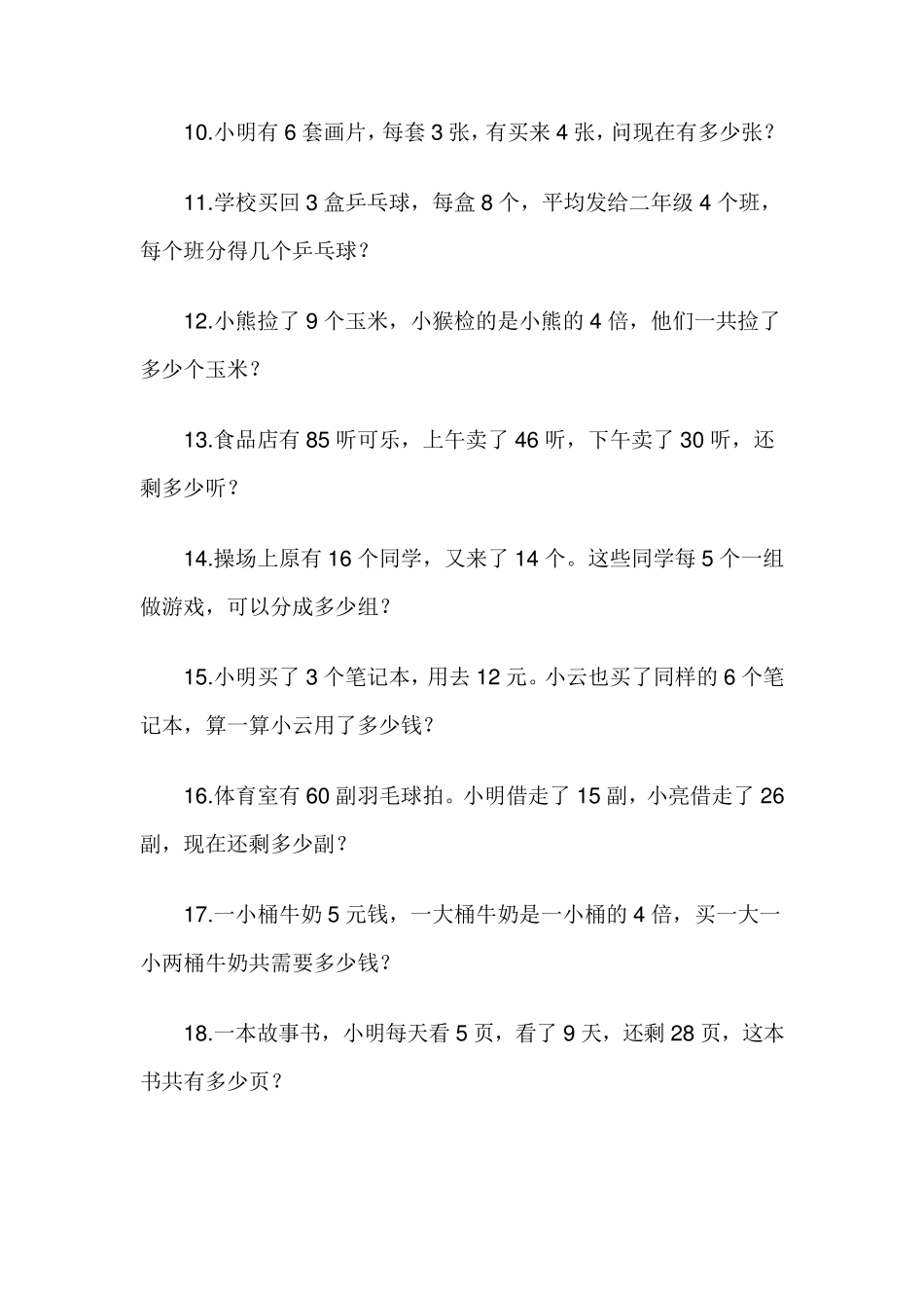 二年级数学应用题100题_第2页