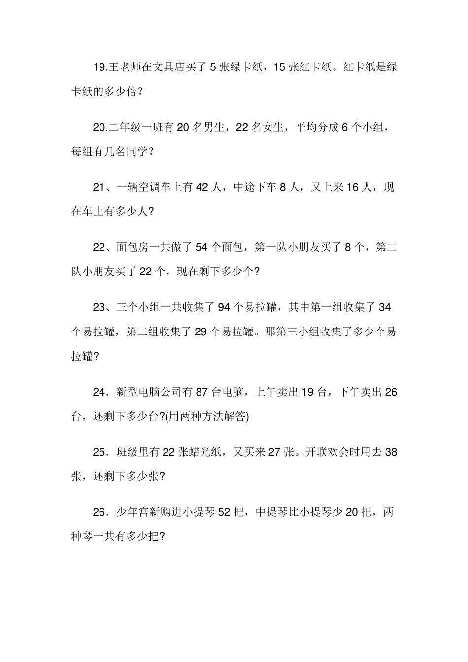 二年级数学应用题100题_第3页