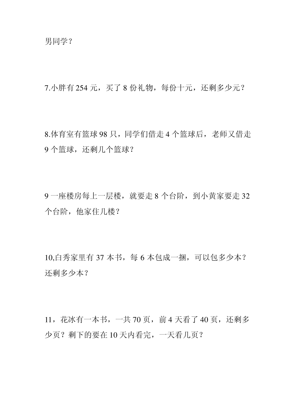 二年级数学应用题复习(下)_第2页