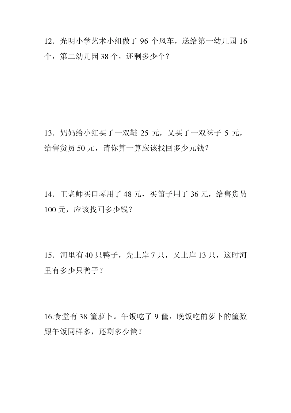 二年级数学应用题复习(下)_第3页