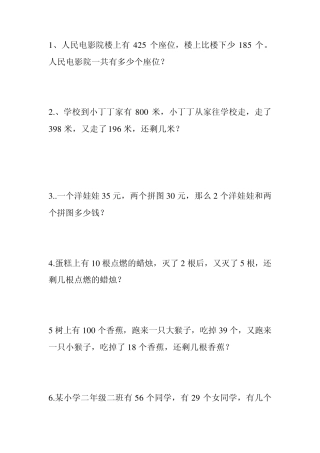 二年级数学应用题复习(下)