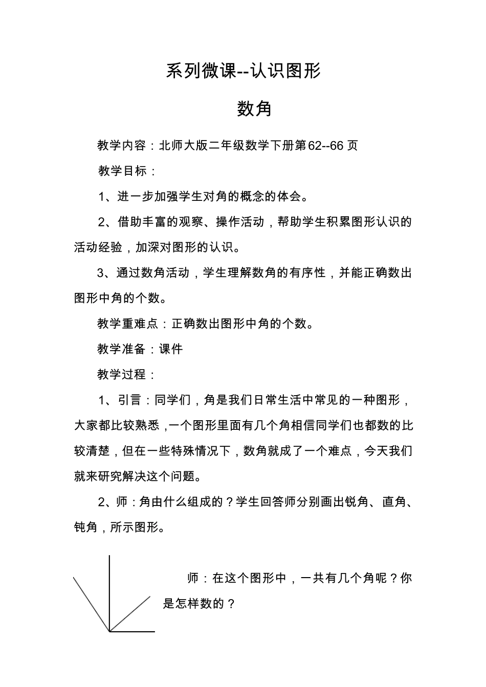 二年级数学微课教学设计_第1页