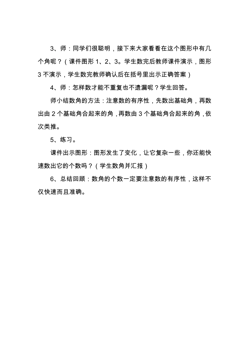 二年级数学微课教学设计_第2页