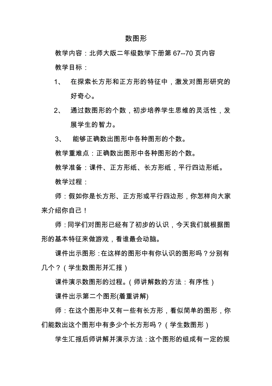 二年级数学微课教学设计_第3页