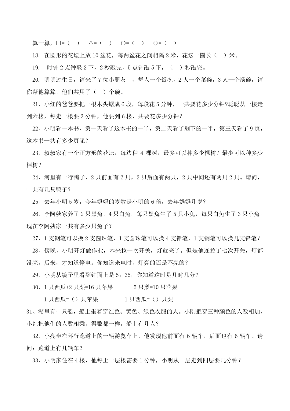 二年级数学思维拓展题_第2页