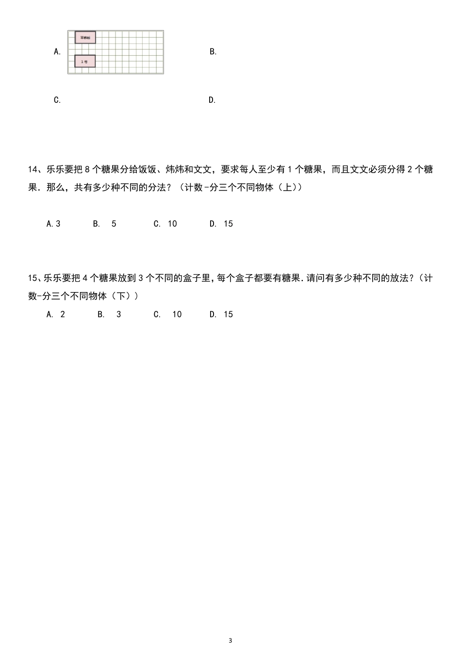 二年级数学思维拓展训练试题10套有答案_第3页