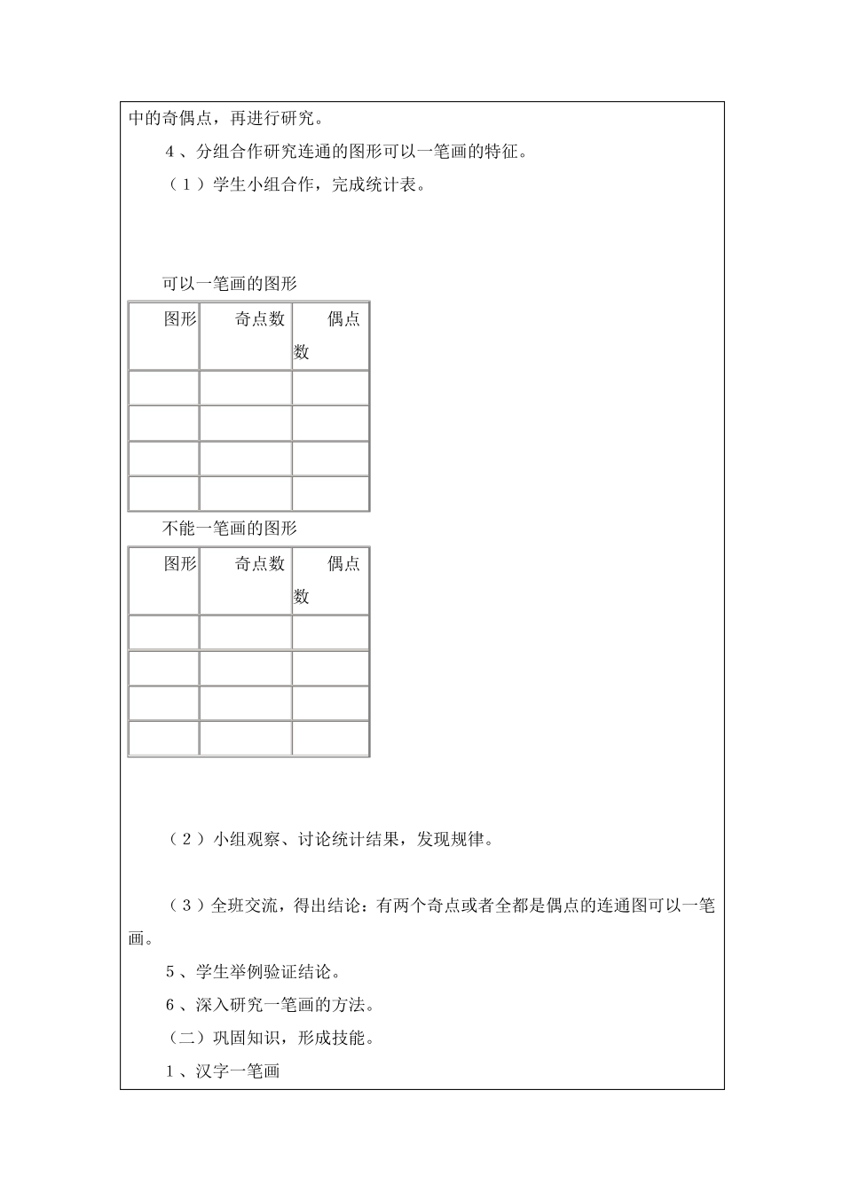 二年级数学思维教案_第3页