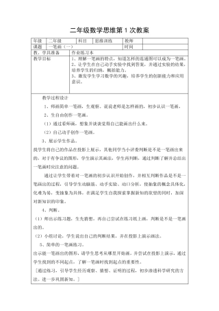 二年级数学思维教案