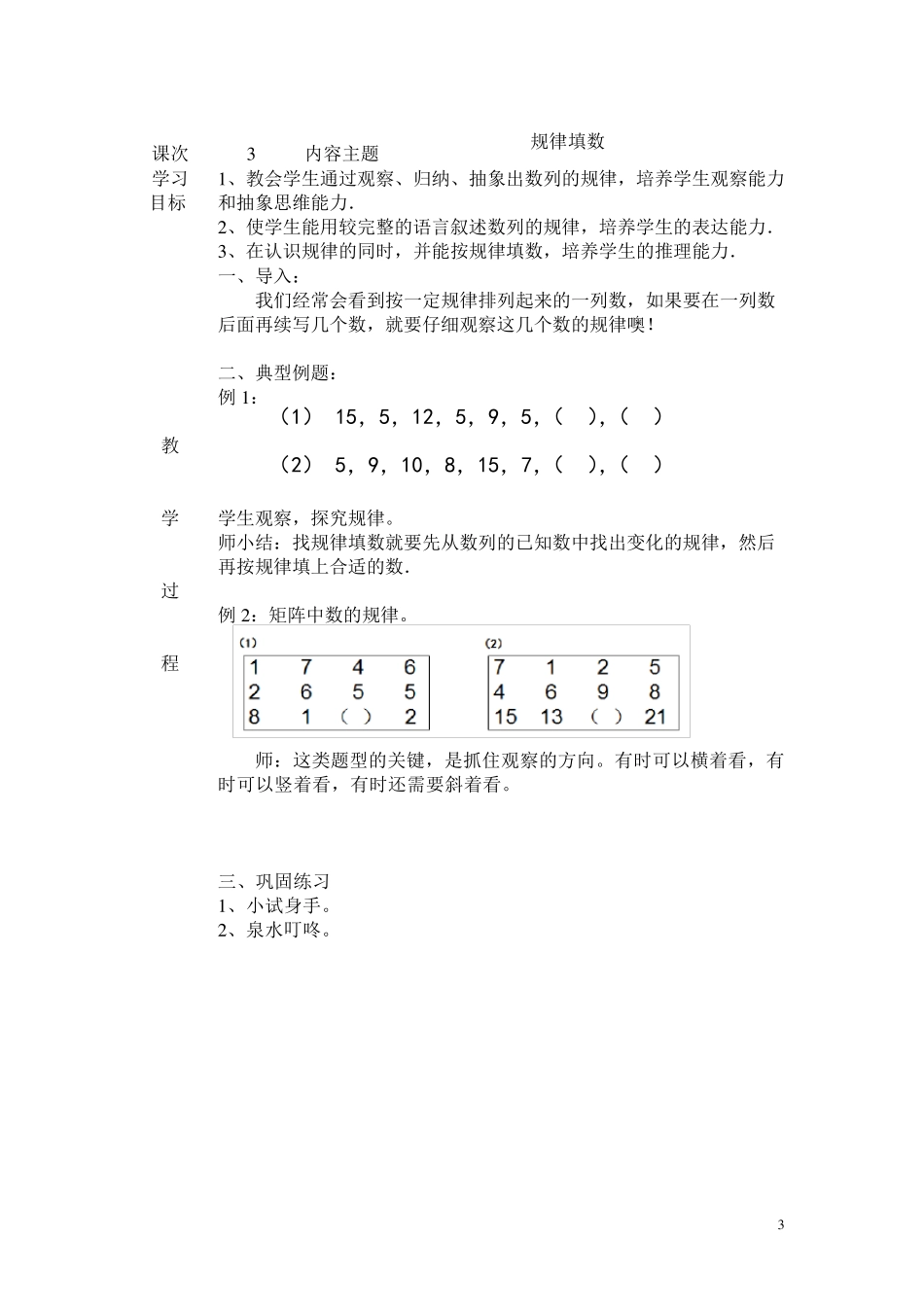 二年级数学思维校本课程教案_第3页