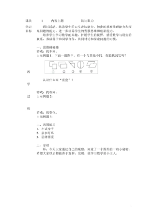 二年级数学思维校本课程教案