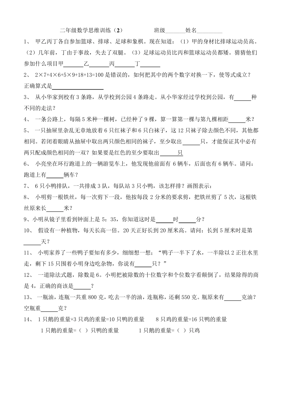 二年级数学思维训练_第2页