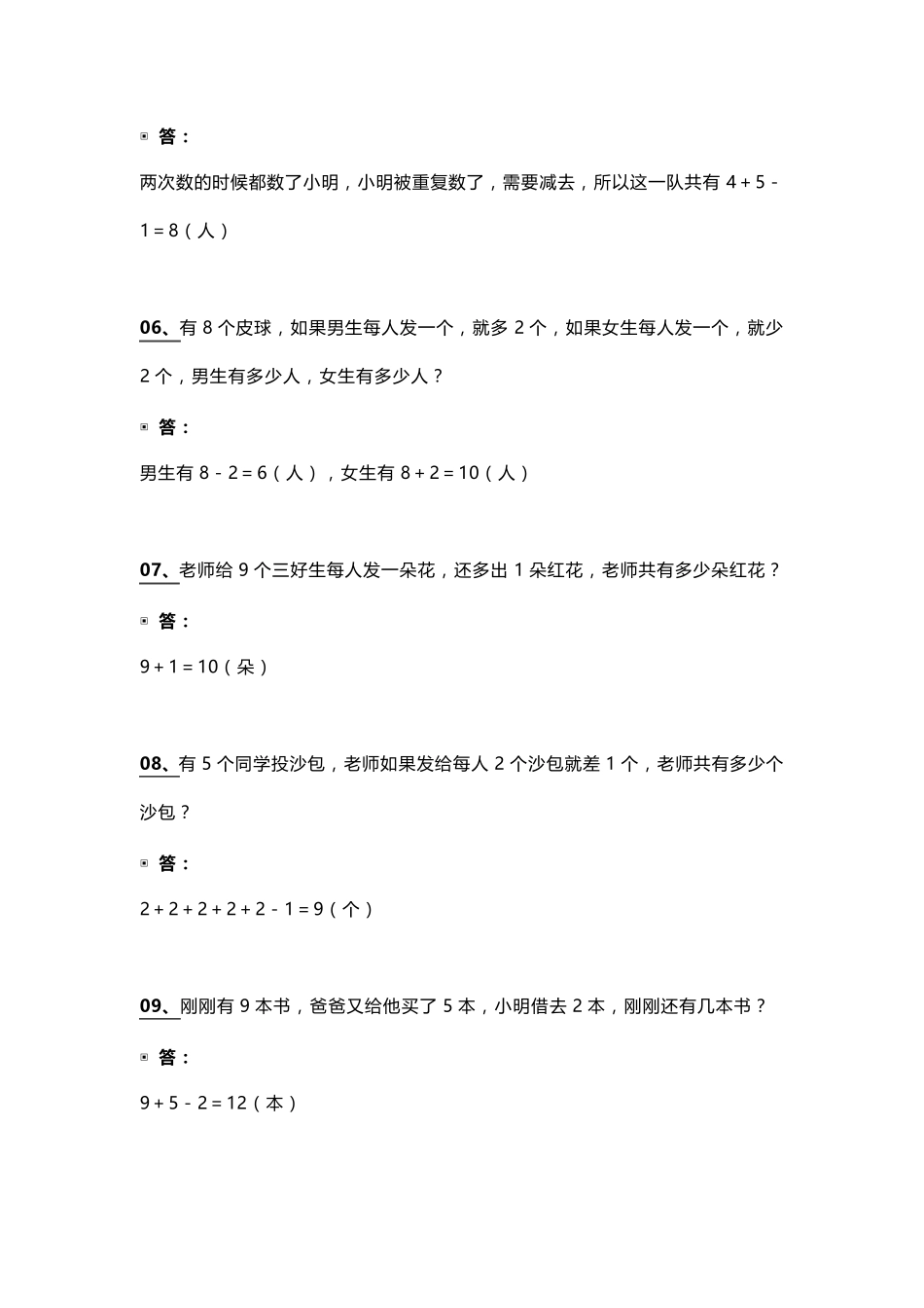 二年级数学思维训练100题_第2页