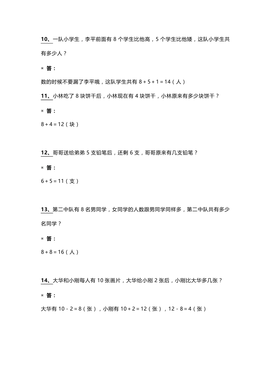 二年级数学思维训练100题_第3页