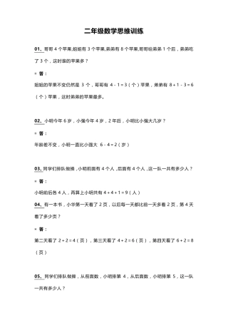 二年级数学思维训练100题