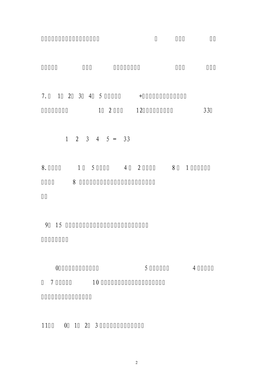 二年级数学思维训练习题集锦_第2页