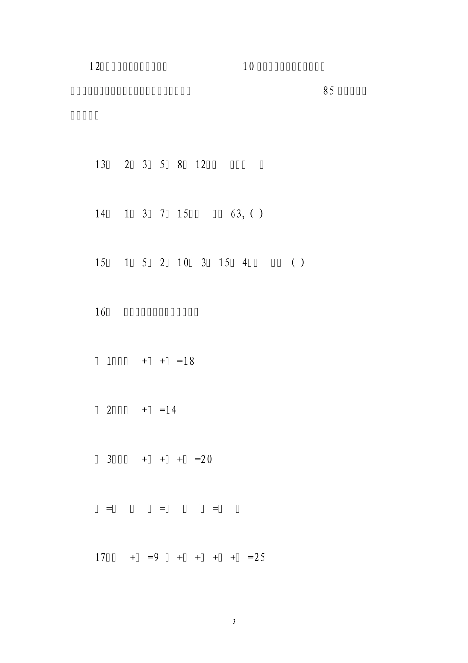 二年级数学思维训练习题集锦_第3页