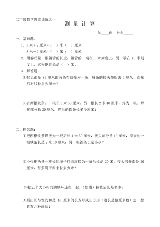 二年级数学思维训练练习