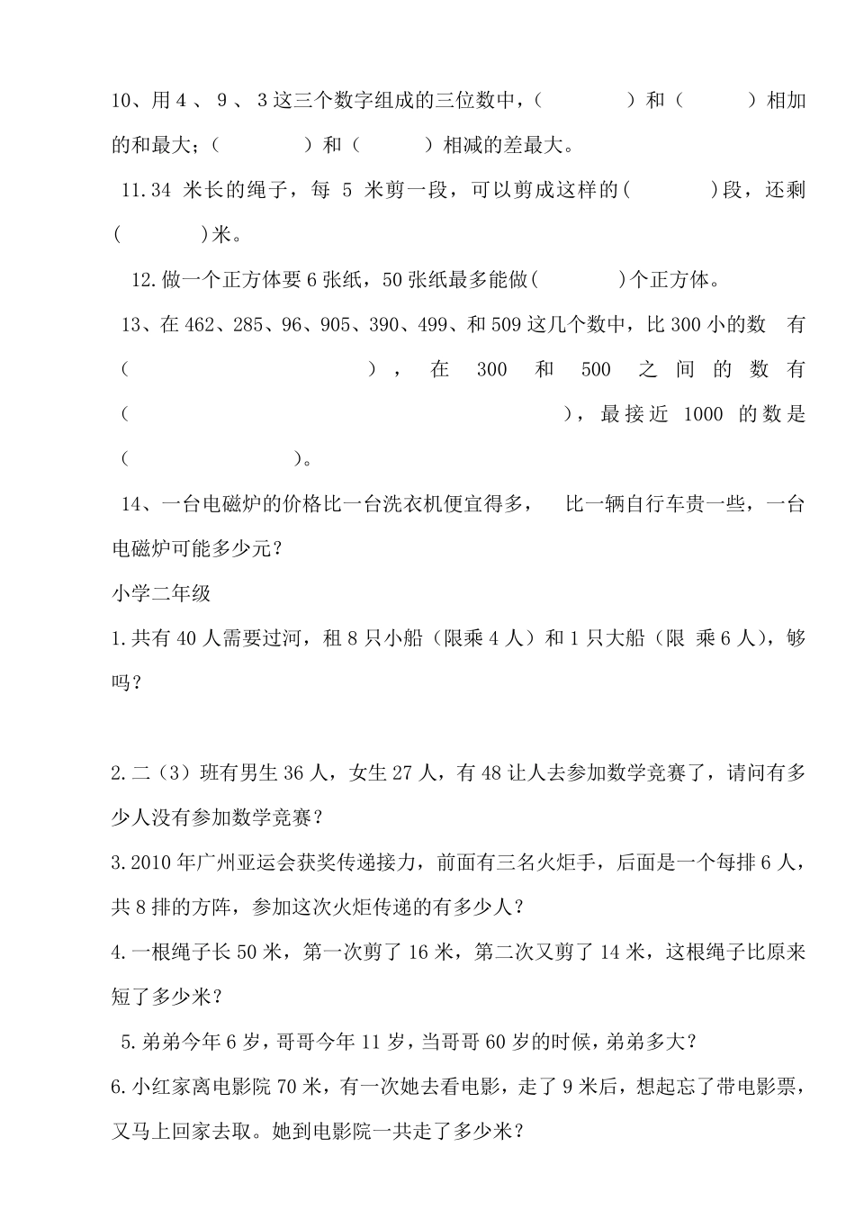 二年级数学思维训练试题2_第2页